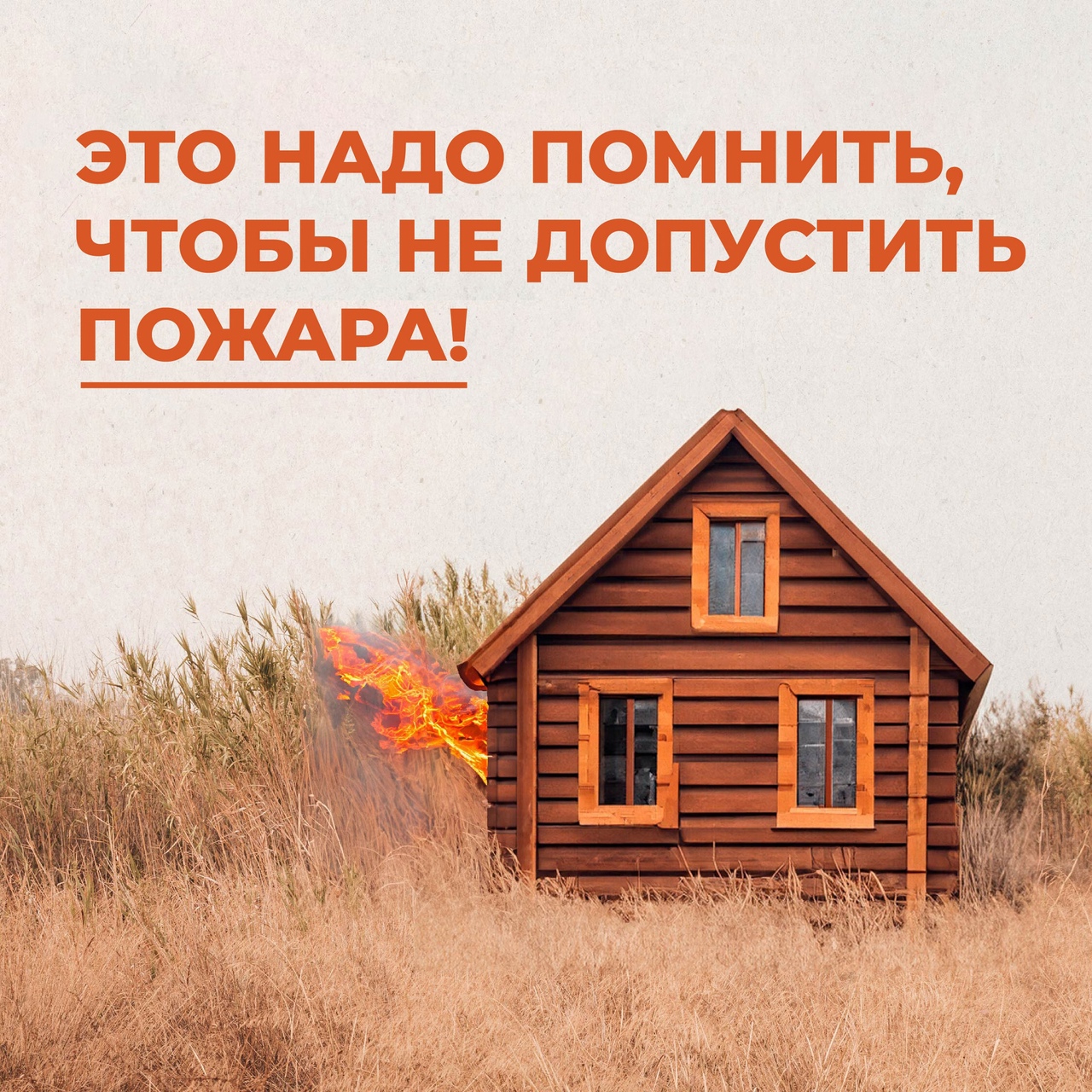 Введен особый противопожарный режим.